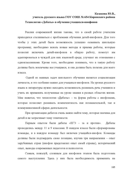 Файл:Обучение русскому языку как неродному. Опыт С-Петербурга.pdf