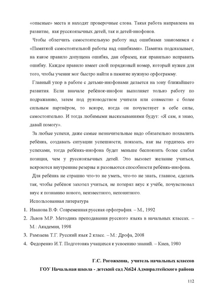 Файл:Обучение русскому языку как неродному. Опыт С-Петербурга.pdf