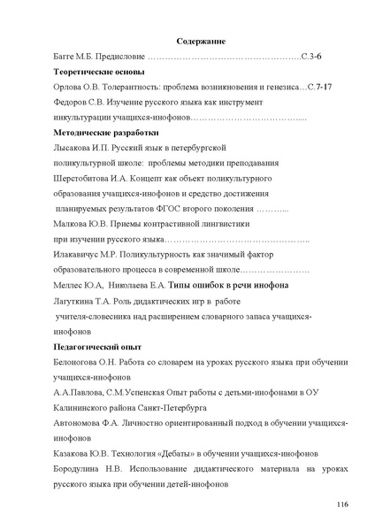 Файл:Обучение русскому языку как неродному. Опыт С-Петербурга.pdf