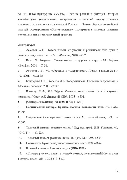 Файл:Обучение русскому языку как неродному. Опыт С-Петербурга.pdf