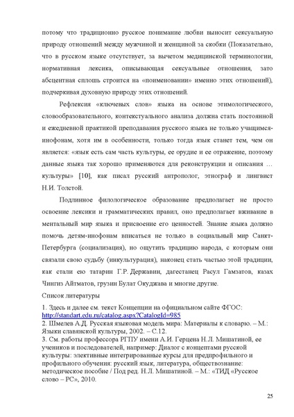 Файл:Обучение русскому языку как неродному. Опыт С-Петербурга.pdf