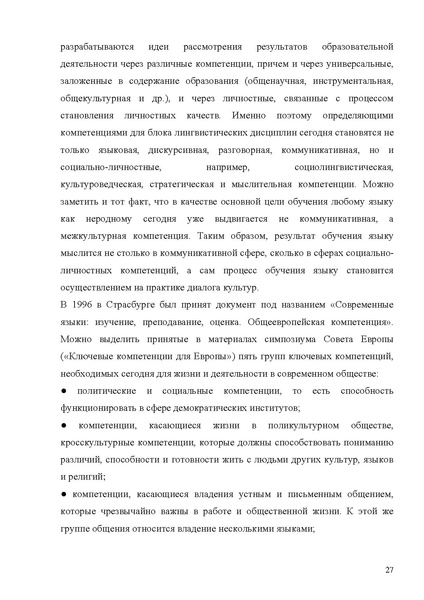 Файл:Обучение русскому языку как неродному. Опыт С-Петербурга.pdf