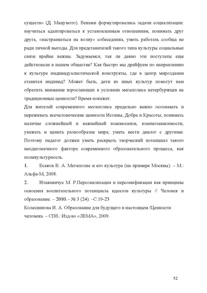 Файл:Обучение русскому языку как неродному. Опыт С-Петербурга.pdf