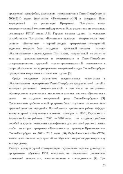 Файл:Обучение русскому языку как неродному. Опыт С-Петербурга.pdf