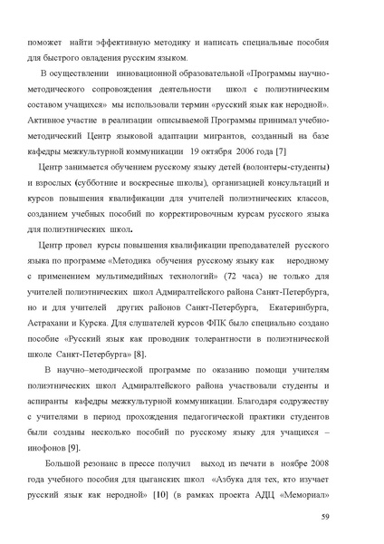 Файл:Обучение русскому языку как неродному. Опыт С-Петербурга.pdf