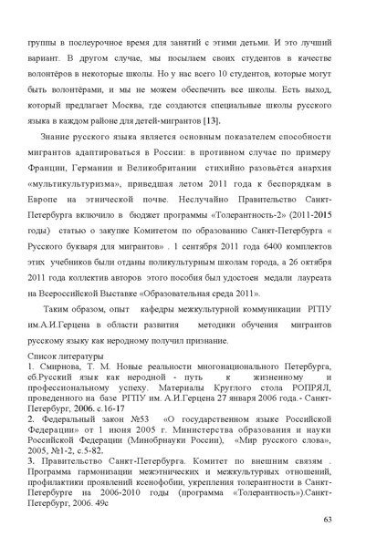 Файл:Обучение русскому языку как неродному. Опыт С-Петербурга.pdf