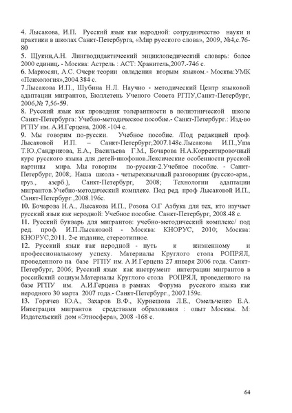 Файл:Обучение русскому языку как неродному. Опыт С-Петербурга.pdf