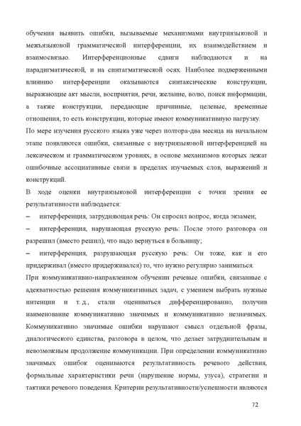 Файл:Обучение русскому языку как неродному. Опыт С-Петербурга.pdf