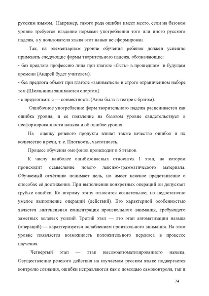 Файл:Обучение русскому языку как неродному. Опыт С-Петербурга.pdf
