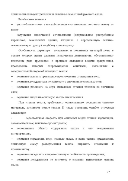 Файл:Обучение русскому языку как неродному. Опыт С-Петербурга.pdf