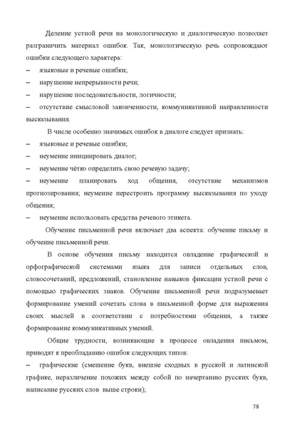 Файл:Обучение русскому языку как неродному. Опыт С-Петербурга.pdf