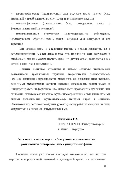 Файл:Обучение русскому языку как неродному. Опыт С-Петербурга.pdf