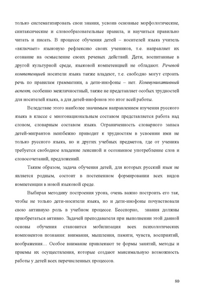 Файл:Обучение русскому языку как неродному. Опыт С-Петербурга.pdf