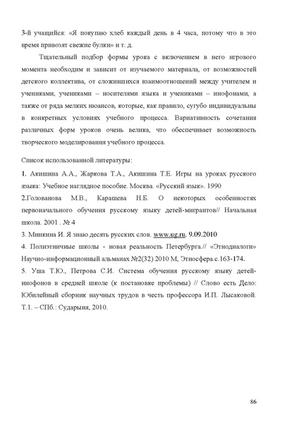 Файл:Обучение русскому языку как неродному. Опыт С-Петербурга.pdf