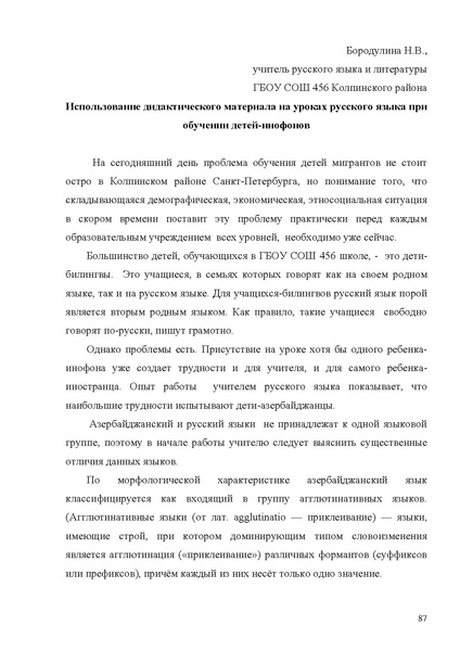Файл:Обучение русскому языку как неродному. Опыт С-Петербурга.pdf