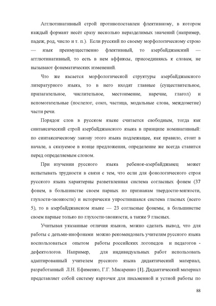 Файл:Обучение русскому языку как неродному. Опыт С-Петербурга.pdf