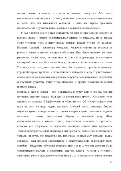 Файл:Обучение русскому языку как неродному. Опыт С-Петербурга.pdf