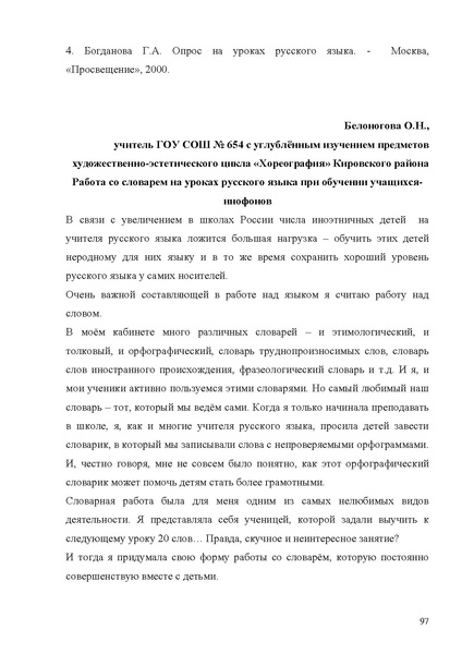Файл:Обучение русскому языку как неродному. Опыт С-Петербурга.pdf