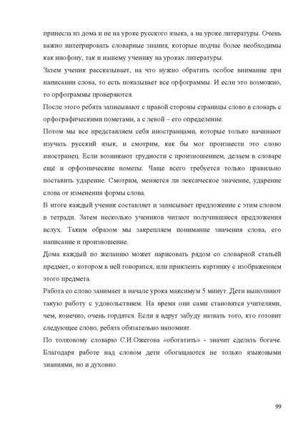 Файл:Обучение русскому языку как неродному. Опыт С-Петербурга.pdf