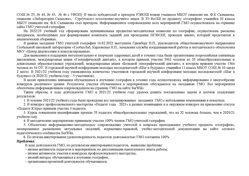 Файл:Отчет ГМО географии за 2021-22 уч. год.pdf