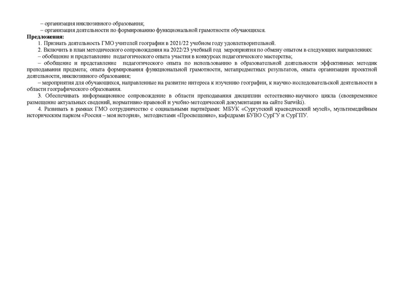 Файл:Отчет ГМО географии за 2021-22 уч. год.pdf