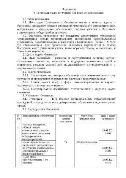 Файл:От идеи до воплощения.pdf