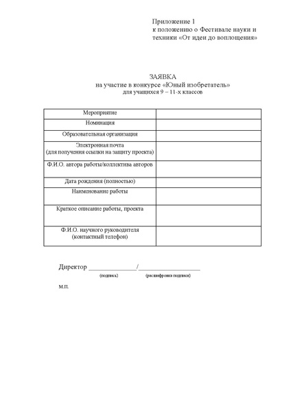 Файл:От идеи до воплощения.pdf