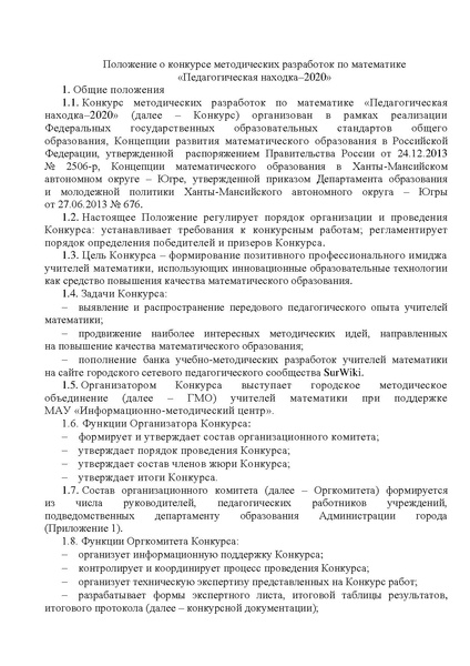 Файл:Педагогическая находка -2020 На сайт.pdf