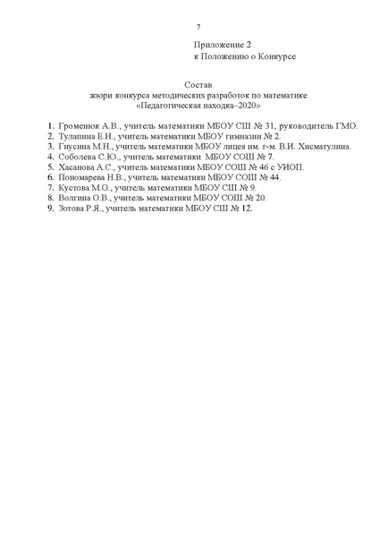 Файл:Педагогическая находка -2020 На сайт.pdf