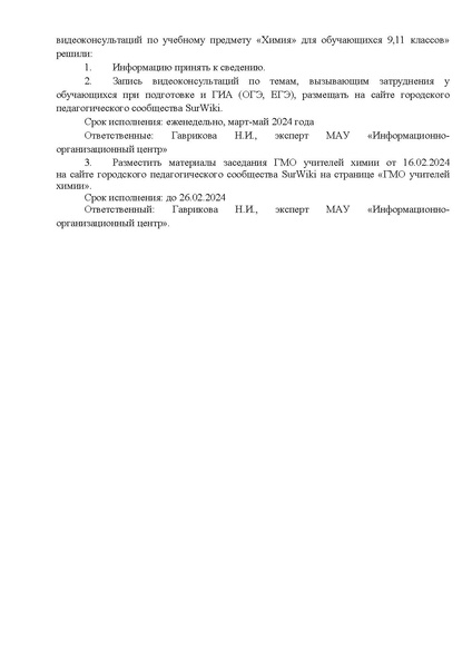 Файл:Письмо с решением ГМО от 16.02.2024.pdf