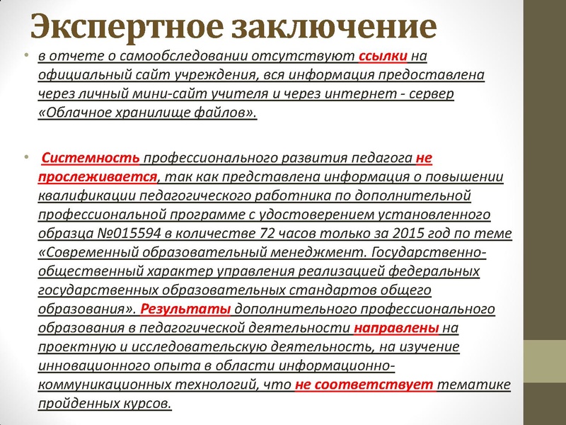 Файл:Подготовка отчета о самообследовании.pdf