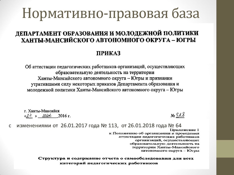 Файл:Подготовка отчета о самообследовании.pdf