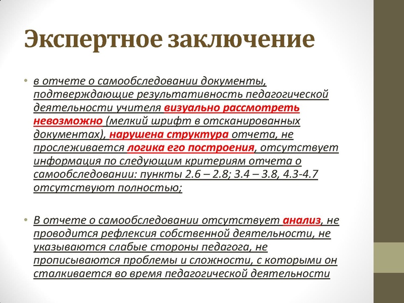 Файл:Подготовка отчета о самообследовании.pdf