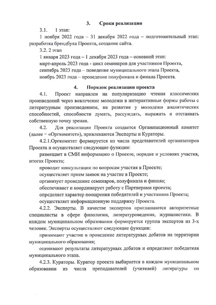 Файл:Положение о проекте Литературные дебаты. Дети Сократа.pdf