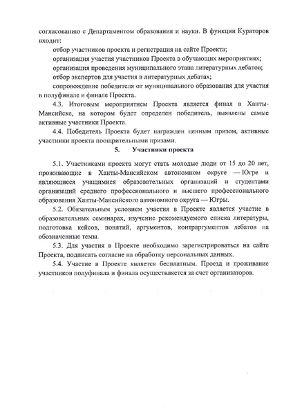 Файл:Положение о проекте Литературные дебаты. Дети Сократа.pdf