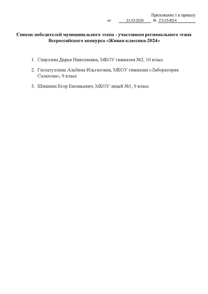 Файл:Приказ об утверждении победителей Живая классика (муниципалитет).pdf