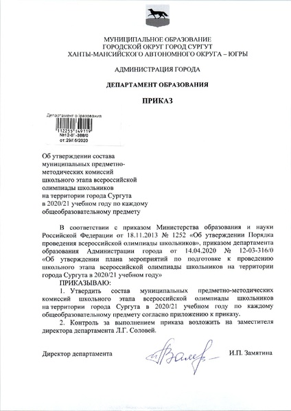 Файл:Приказ состав жюри 2019 - 2020.pdf