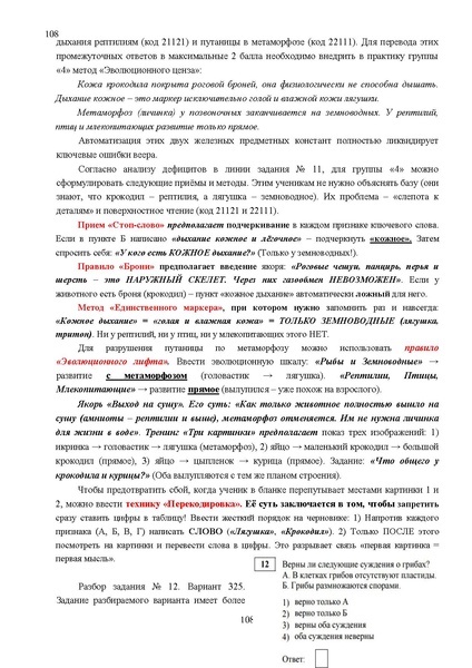 Файл:Результаты ОГЭ по биологии Сургут-ХМАО Анализ типичных затруднений.pdf