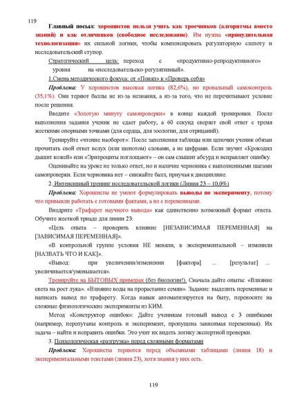 Файл:Результаты ОГЭ по биологии Сургут-ХМАО Анализ типичных затруднений.pdf