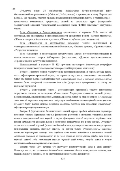 Файл:Результаты ОГЭ по биологии Сургут-ХМАО Анализ типичных затруднений.pdf