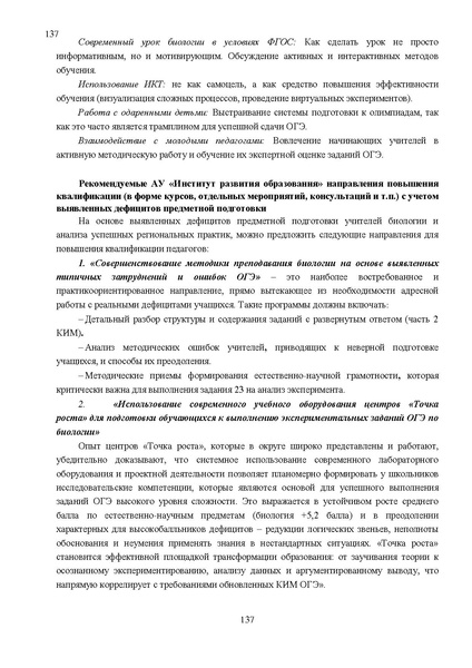 Файл:Результаты ОГЭ по биологии Сургут-ХМАО Анализ типичных затруднений.pdf
