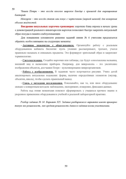 Файл:Результаты ОГЭ по биологии Сургут-ХМАО Анализ типичных затруднений.pdf