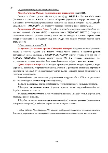 Файл:Результаты ОГЭ по биологии Сургут-ХМАО Анализ типичных затруднений.pdf