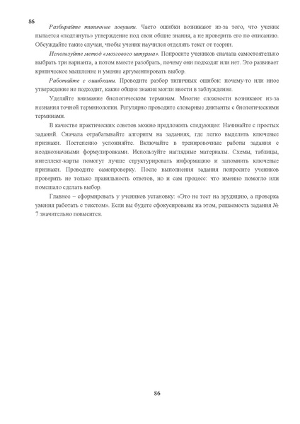 Файл:Результаты ОГЭ по биологии Сургут-ХМАО Анализ типичных затруднений.pdf