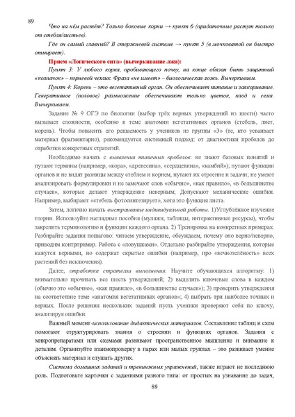 Файл:Результаты ОГЭ по биологии Сургут-ХМАО Анализ типичных затруднений.pdf