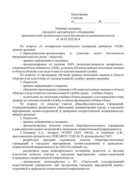 Файл:Решение ГМО 18.05.2023.pdf