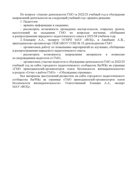 Файл:Решение ГМО 18.05.2023.pdf