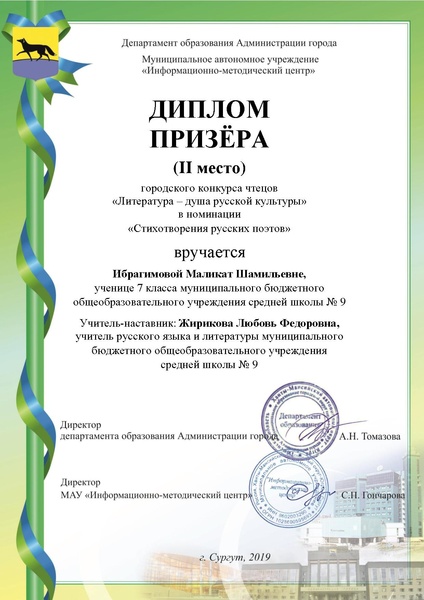 Файл:СШ 9 Ибрагимова М.Ш..pdf