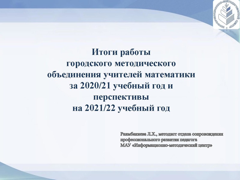 Файл:5. Результаты деятельности ГМО.pdf