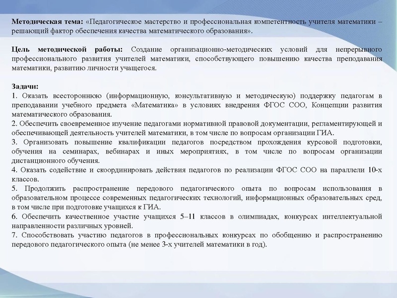 Файл:5. Результаты деятельности ГМО.pdf